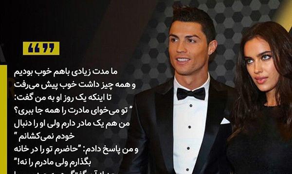 عکس دوست دختر قبلی رونالدو