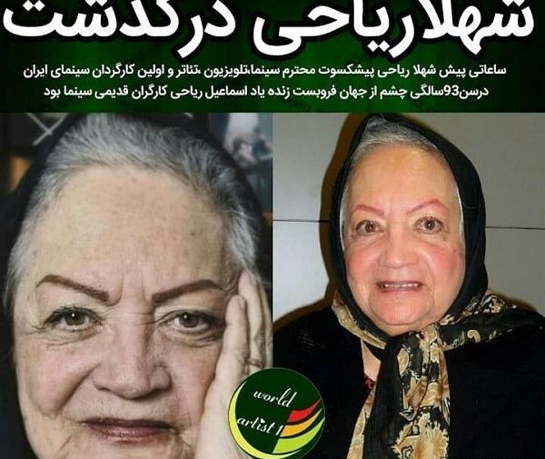 عکس فوت شهلا ریاحی