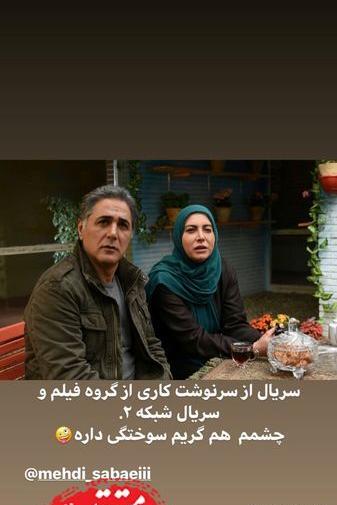 عکس فریبا نادری در سریال از سرنوشت