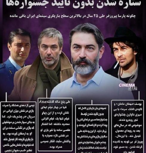 عکس پارسا پیروزفر درسریال سفر سبز