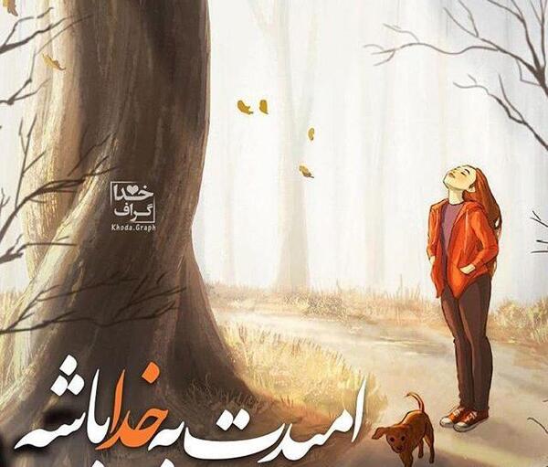 عکس پروفایل خاص خدایا