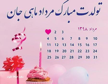 عکس تولدت مبارک همسرم مرداد ماهی