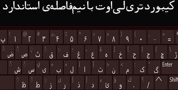 عکس صفحه کلید لپ تاپ فارسی