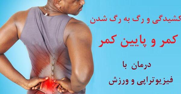 عکس خالی شدن کمر