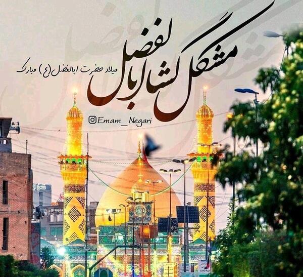 قشنگ ترین عکس حضرت ابوالفضل