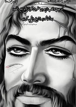قشنگ ترین عکس حضرت ابوالفضل