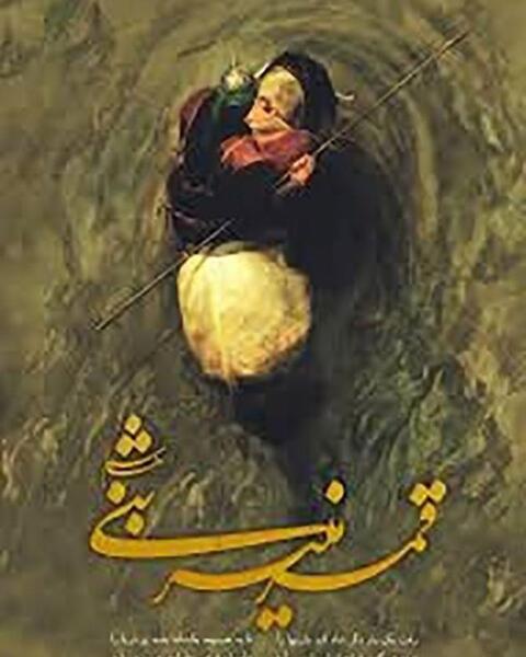 قشنگ ترین عکس حضرت ابوالفضل