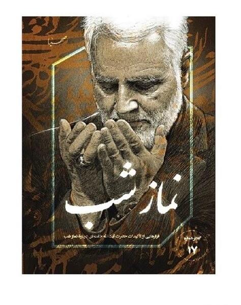 عکس حاج قاسم سلیمانی در حال نماز
