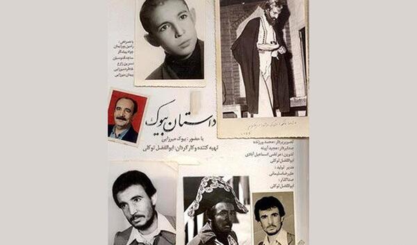 عکس بیوک میرزایی