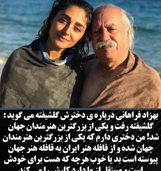 عکس های شقایق فراهانی بی حجاب