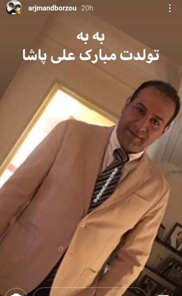 عکس برزو ارجمند و علی پاشا