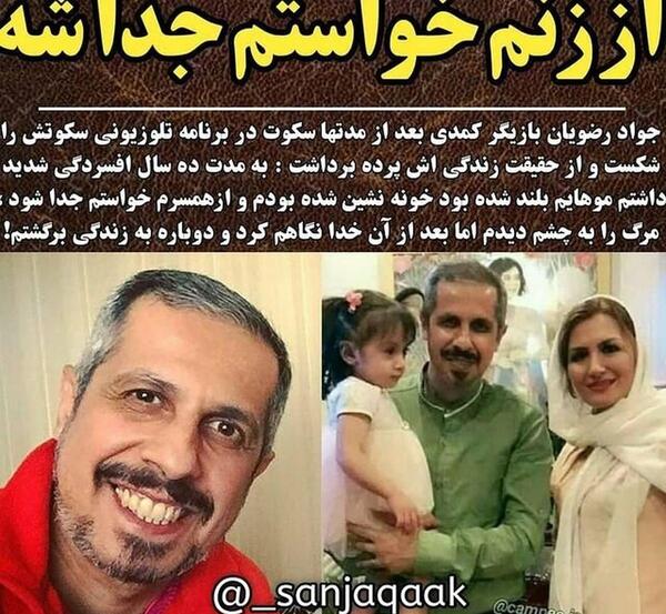 دانلود عکس سید جواد رضویان و همسرش