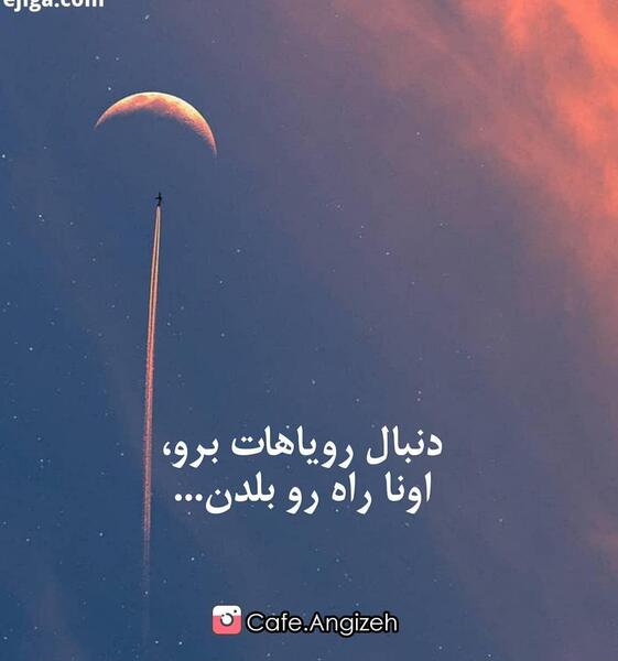 انگيزشي عکس پروفایل موفقیت