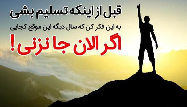 انگيزشي عکس پروفایل موفقیت
