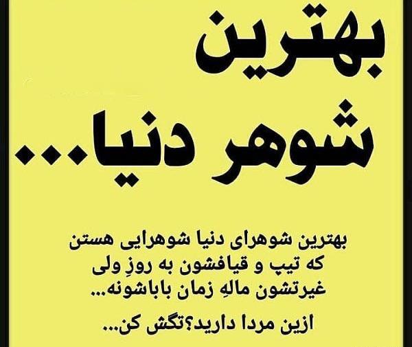 عکس پروفایل شوهر بی عرضه
