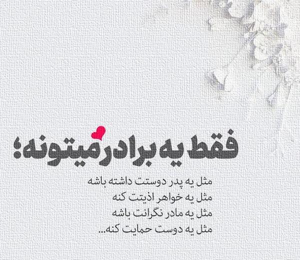 عکس پروفایل برای برادران