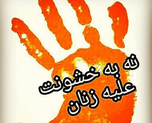 عکس پروفایل کتک زدن همسر