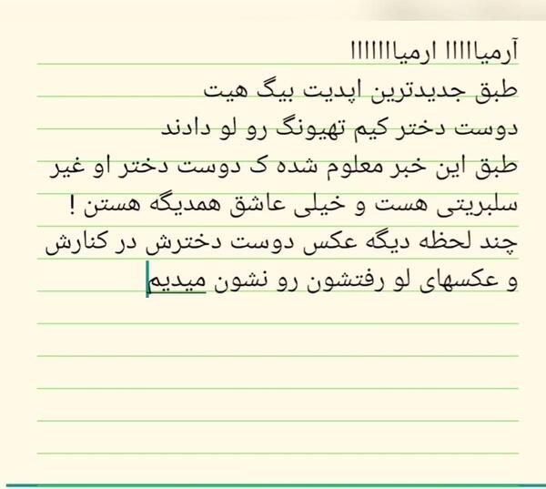 عکس تهیونگ و دوست دخترش