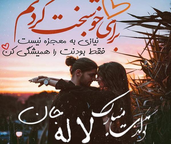 عکس تبریک تولد لاله