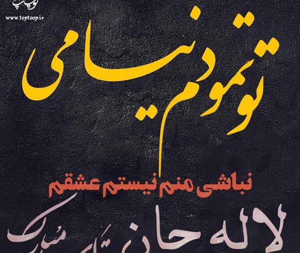 عکس تبریک تولد لاله
