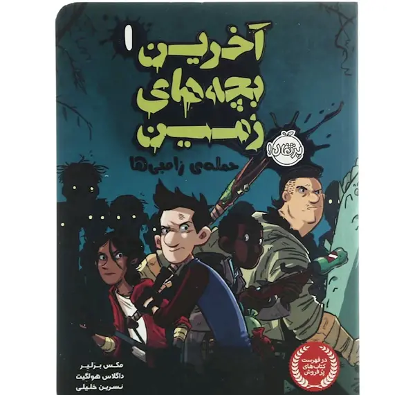 عکس زامبی بچه
