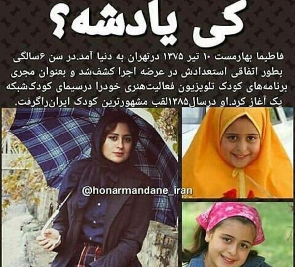 عکس کودکی فاطیما بهارمست