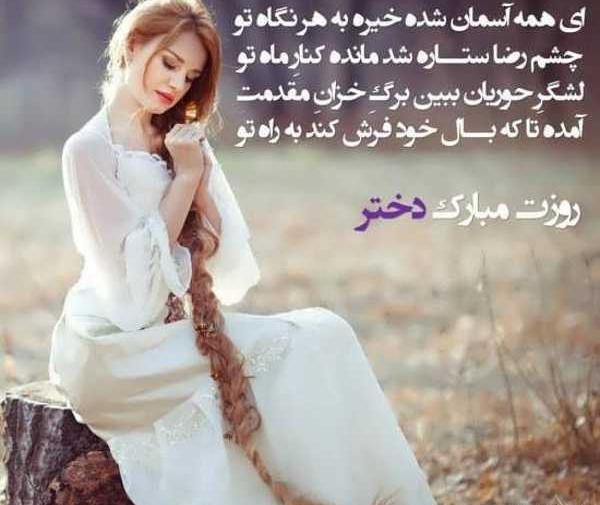 خوشگل عکس پروفایل روز دختر