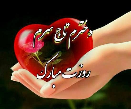 خوشگل عکس پروفایل روز دختر