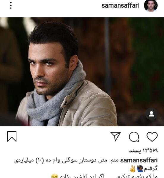 عکس سامان صفاری جدید