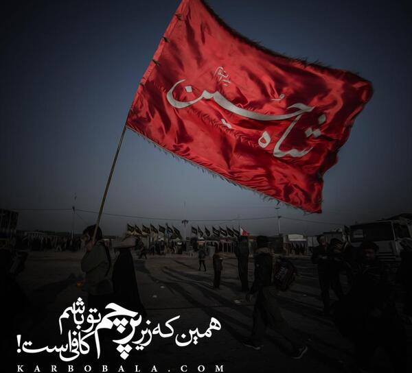 عکس پرچم حسین