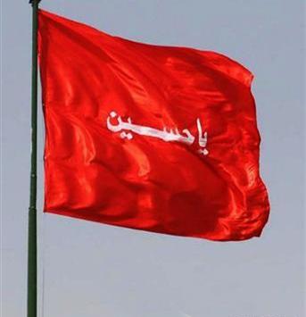 عکس پرچم حسین