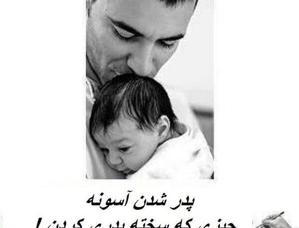 عکس پروفایل بابا شدن