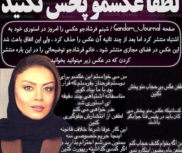 عکس بدون روسری شبنم فرشادجو