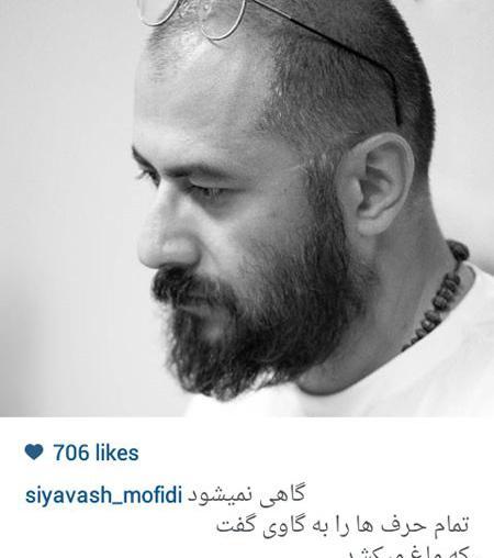 عکس جدید سیاوش مفیدی