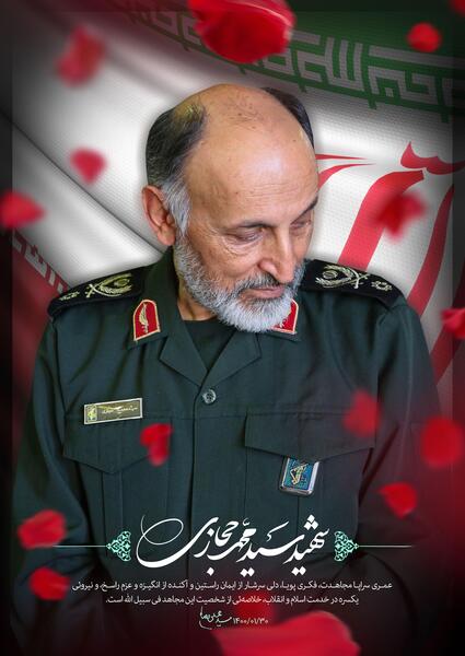 عکس نوشته شهادت سردار حجازی