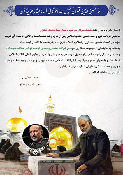 عکس نوشته شهادت سردار حجازی