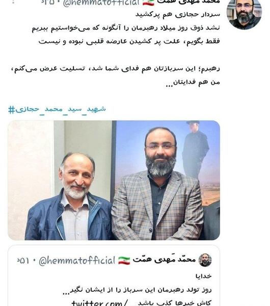 عکس نوشته شهادت سردار حجازی