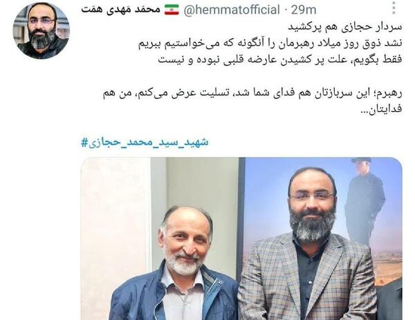 عکس نوشته شهادت سردار حجازی