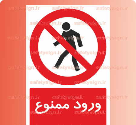 عکس با کیفیت ورود ممنوع