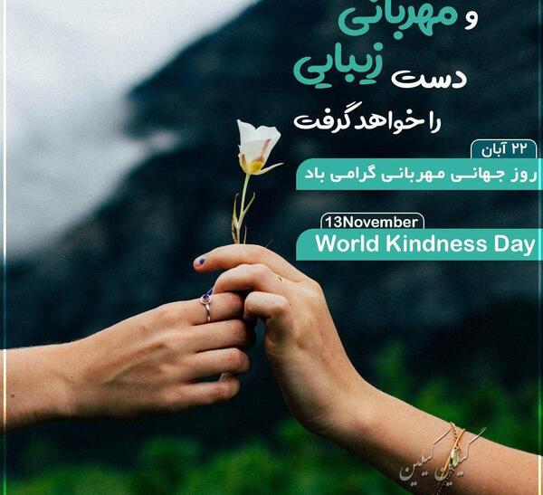 عکس درباره مهربانی