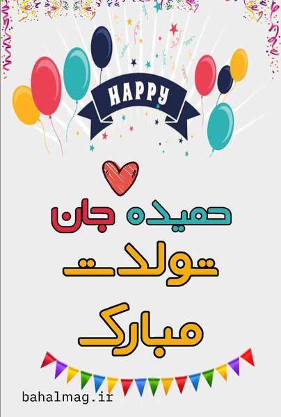 عکس پروفایل زن دایی عزیزم تولدت مبارک