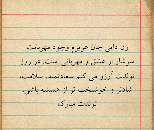 عکس پروفایل زن دایی عزیزم تولدت مبارک