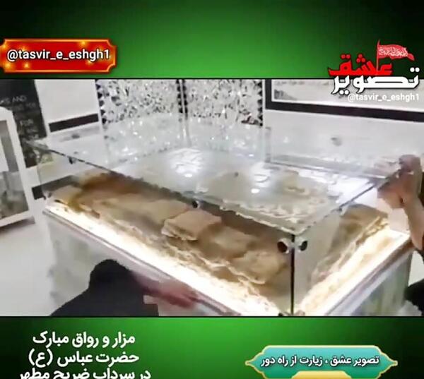 عکس سنگ قبر حضرت عباس