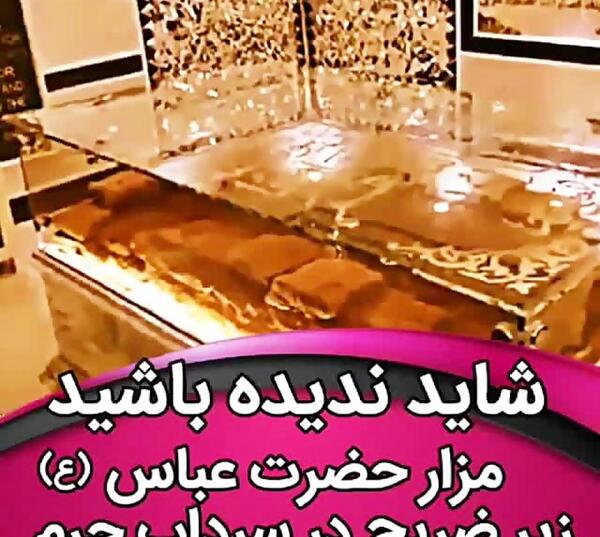 عکس سنگ قبر حضرت عباس