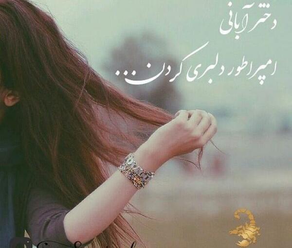 عکس پروفایل خاص آبان ماهی