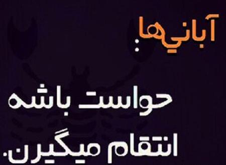 عکس پروفایل خاص آبان ماهی