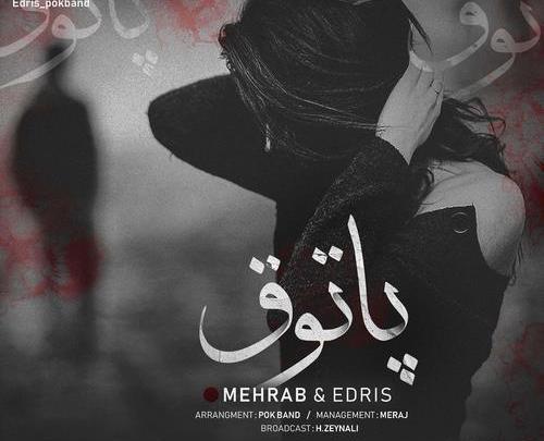 عکس مهراب زیر تیغ