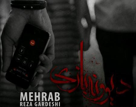 عکس مهراب زیر تیغ