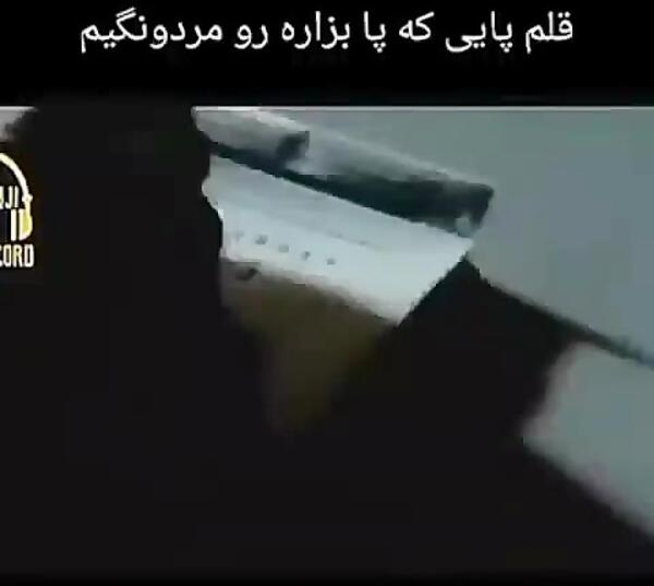 عکس مهراب زیر تیغ
