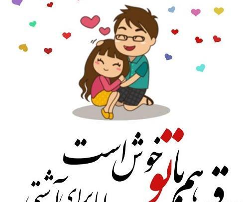 عکس پروفایل آشتی زن و شوهر